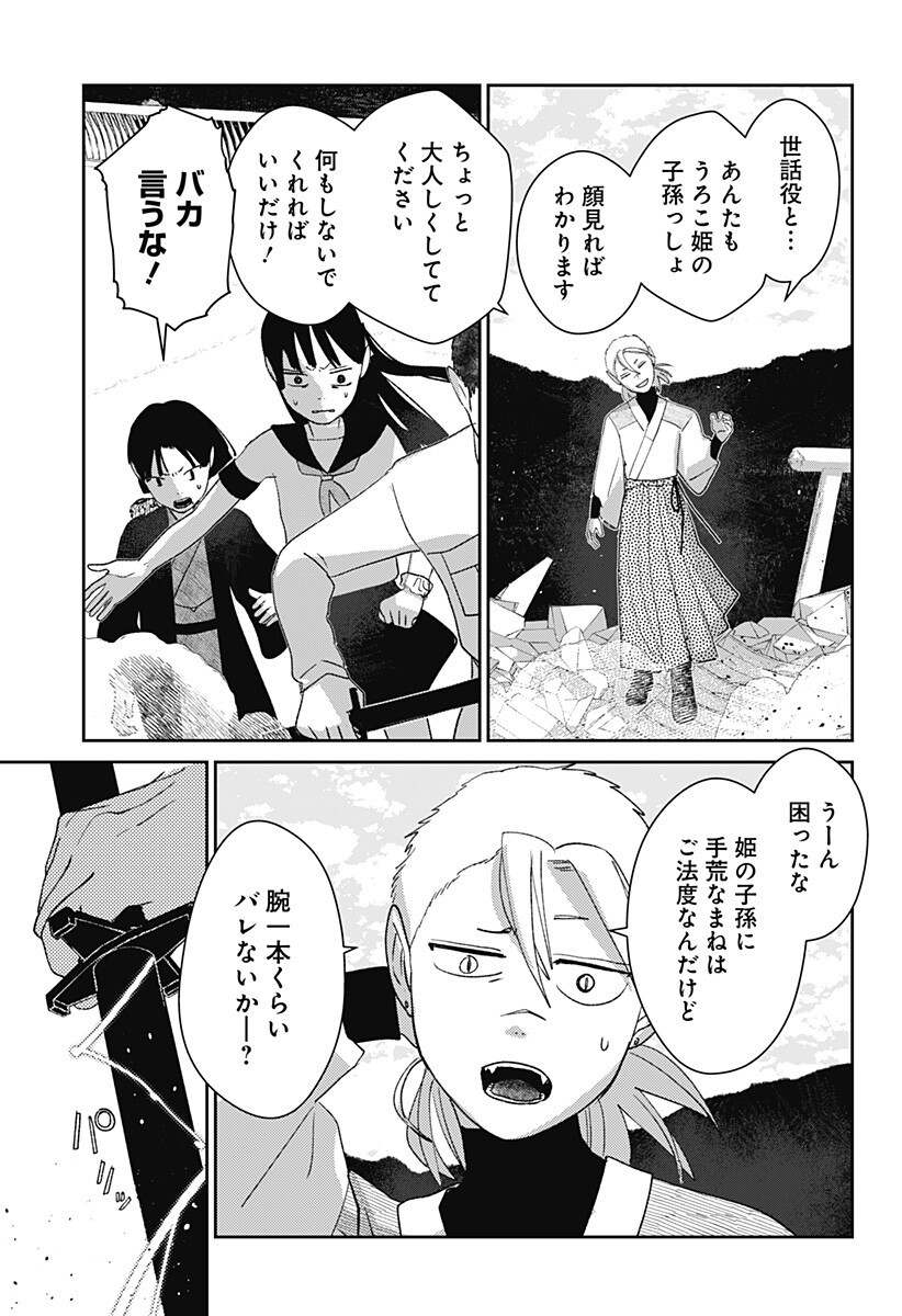 Mizunoke: Suiiki Kaii Kitan Imayou Chap 11 - Next Chap 12