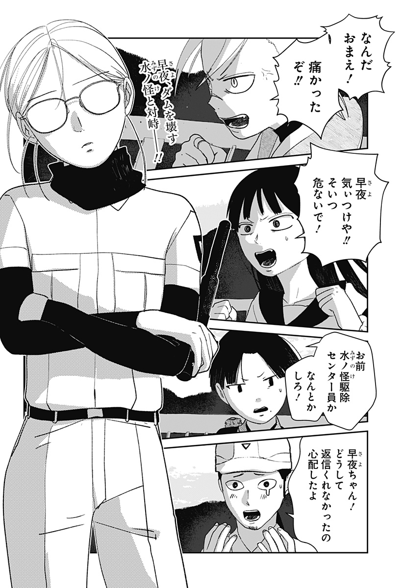 Mizunoke: Suiiki Kaii Kitan Imayou Chap 12 - Next Chap 13