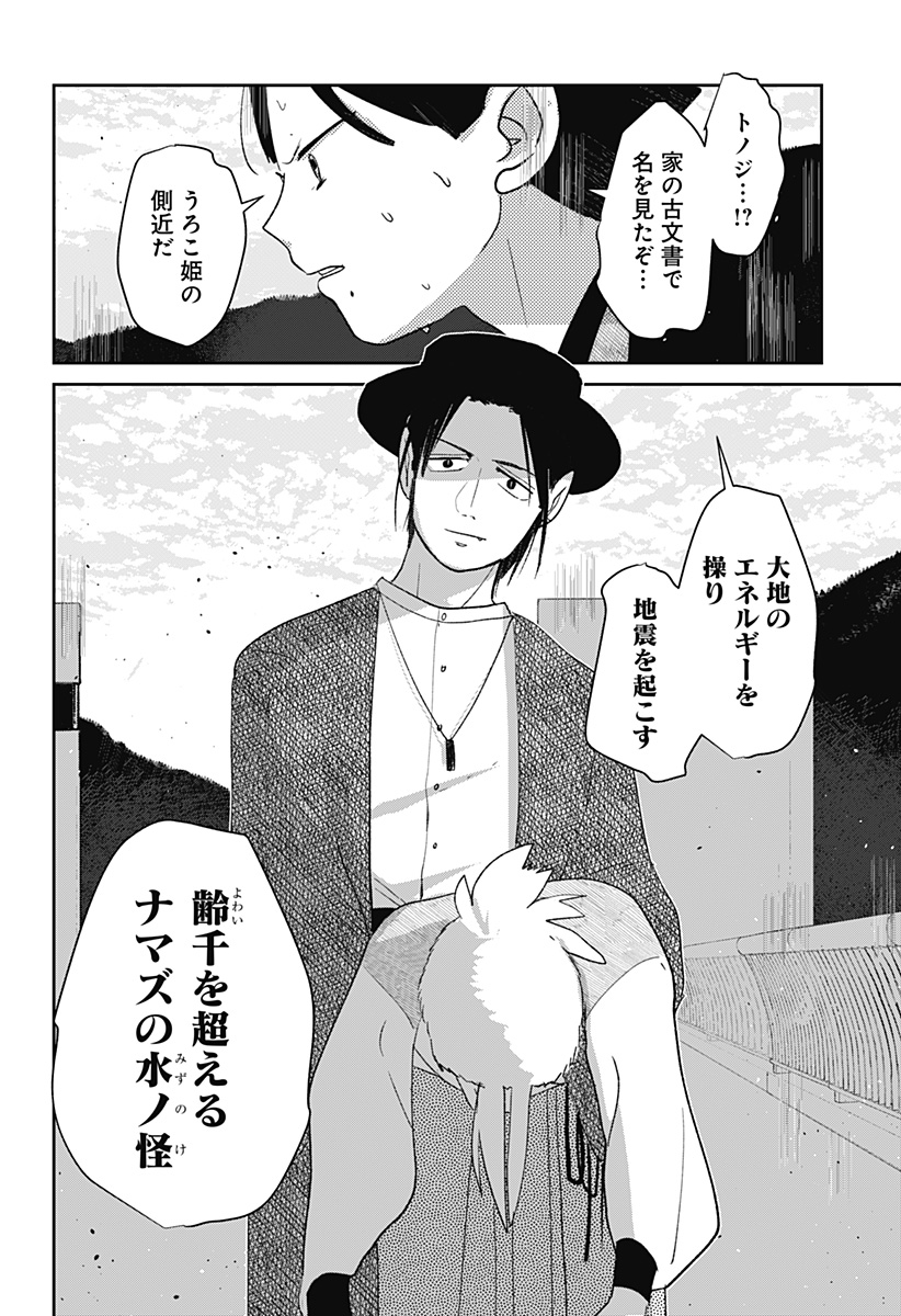 Mizunoke: Suiiki Kaii Kitan Imayou Chap 12 - Next Chap 13