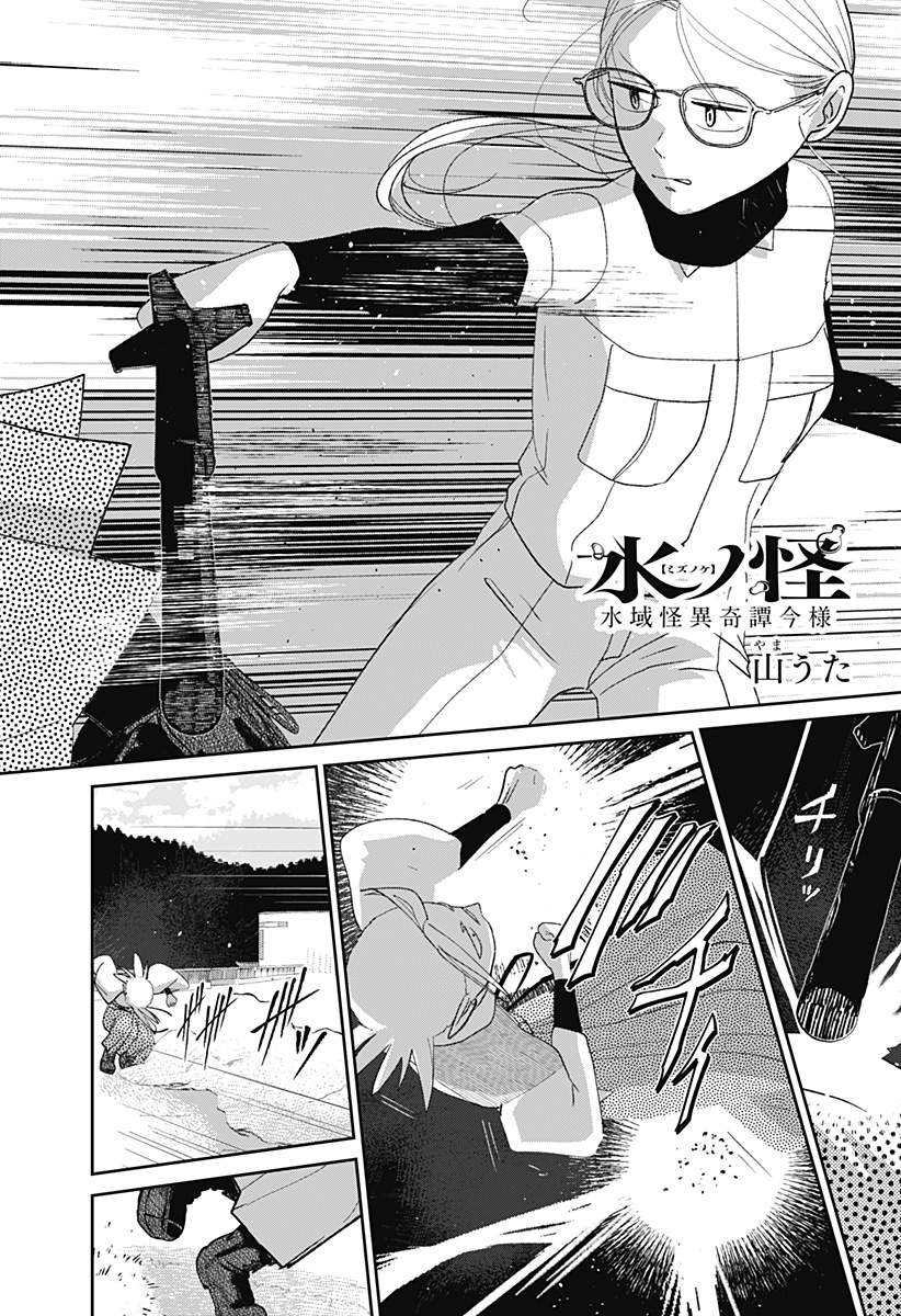 Mizunoke: Suiiki Kaii Kitan Imayou Chap 12 - Next Chap 13