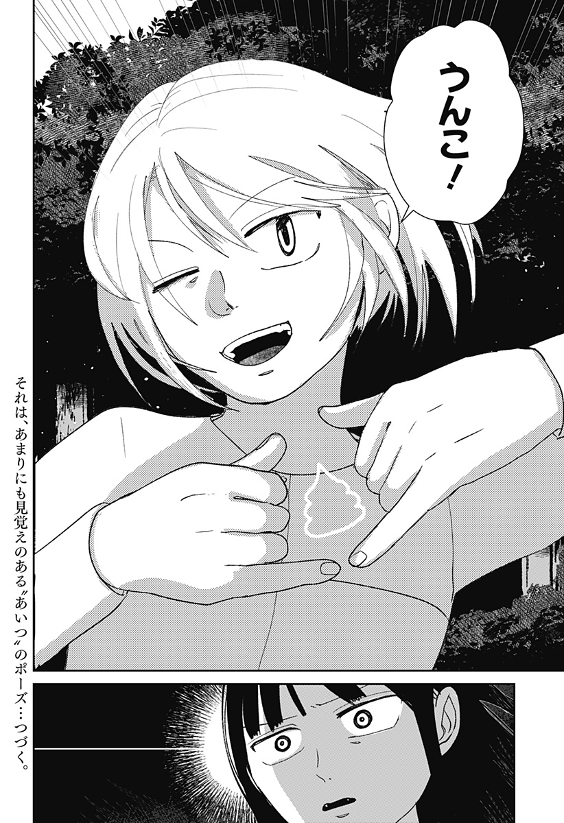 Mizunoke: Suiiki Kaii Kitan Imayou Chap 12 - Next Chap 13