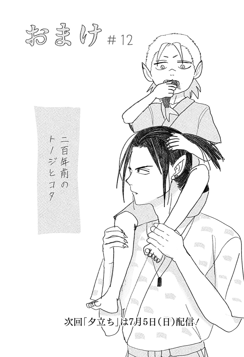 Mizunoke: Suiiki Kaii Kitan Imayou Chap 12 - Next Chap 13