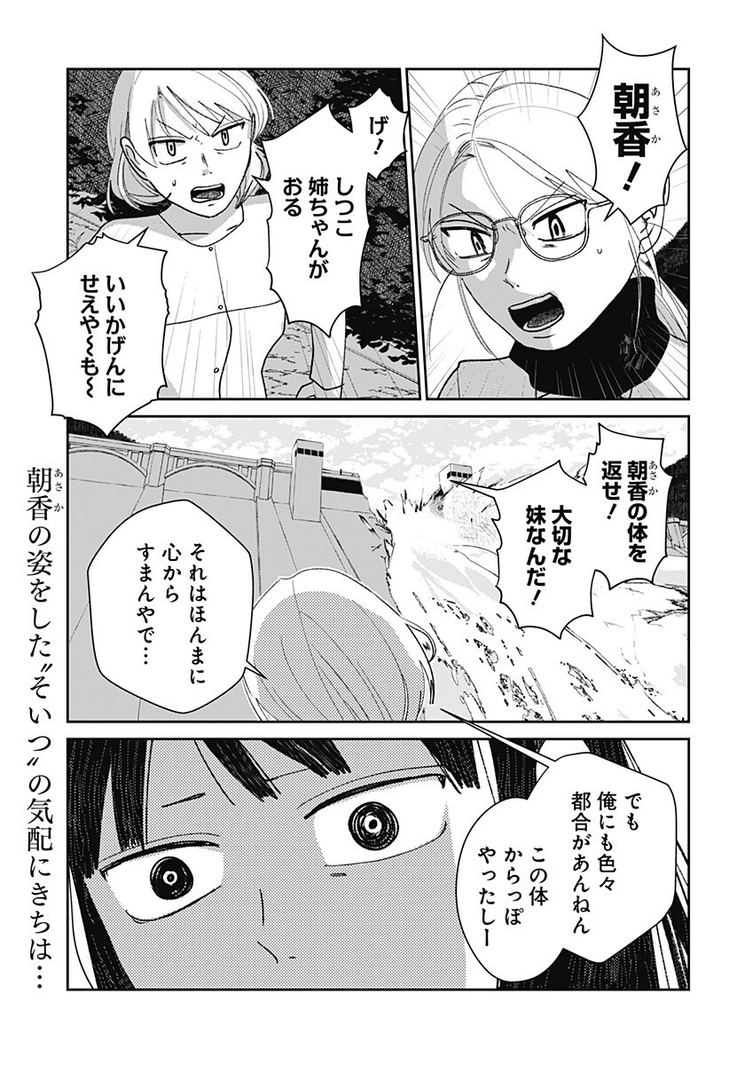 Mizunoke: Suiiki Kaii Kitan Imayou Chap 13 - Next Chap 14