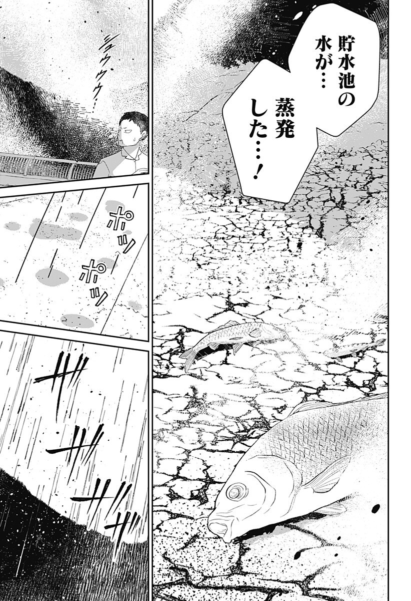 Mizunoke: Suiiki Kaii Kitan Imayou Chap 13 - Next Chap 14