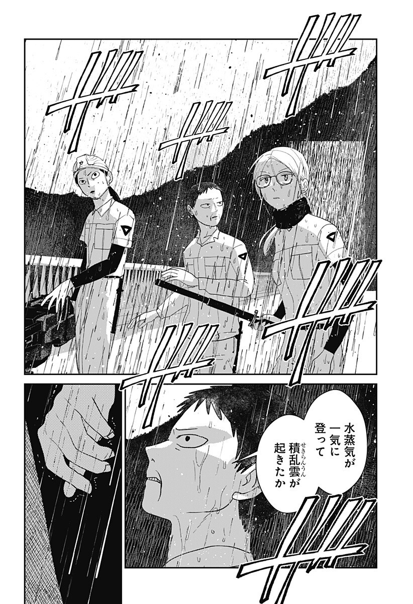 Mizunoke: Suiiki Kaii Kitan Imayou Chap 13 - Next Chap 14