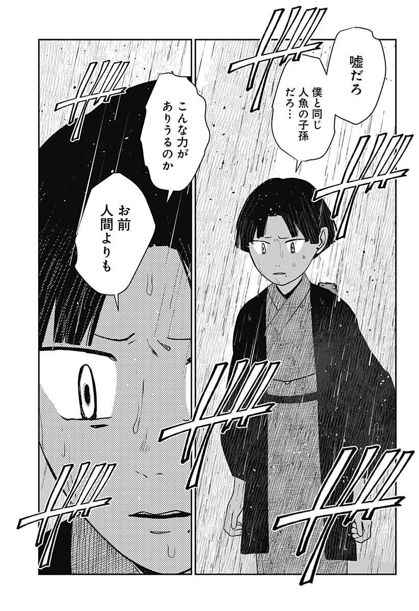 Mizunoke: Suiiki Kaii Kitan Imayou Chap 13 - Next Chap 14