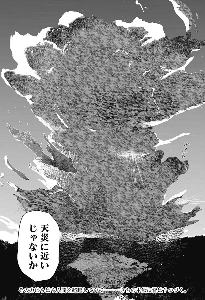 Mizunoke: Suiiki Kaii Kitan Imayou Chap 13 - Next Chap 14