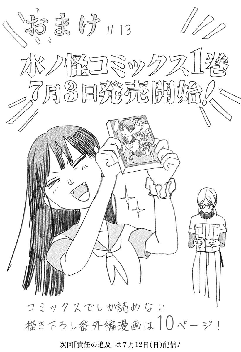 Mizunoke: Suiiki Kaii Kitan Imayou Chap 13 - Next Chap 14