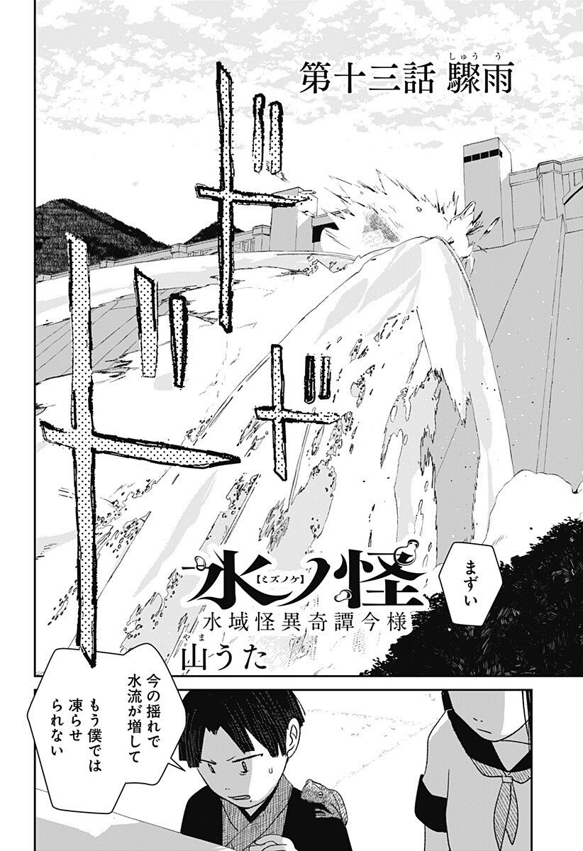 Mizunoke: Suiiki Kaii Kitan Imayou Chap 13 - Next Chap 14
