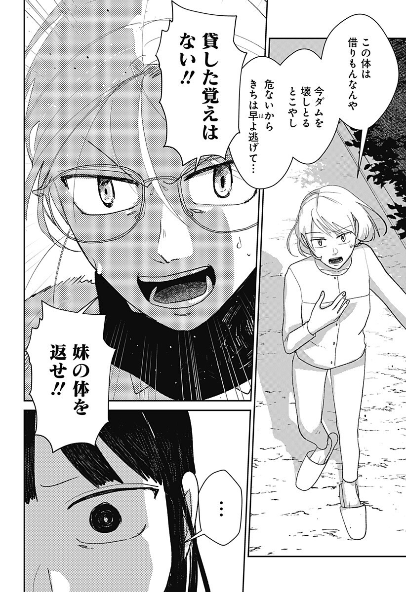 Mizunoke: Suiiki Kaii Kitan Imayou Chap 13 - Next Chap 14