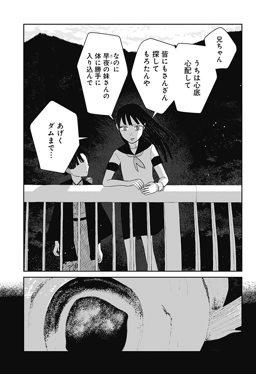 Mizunoke: Suiiki Kaii Kitan Imayou Chap 13 - Next Chap 14
