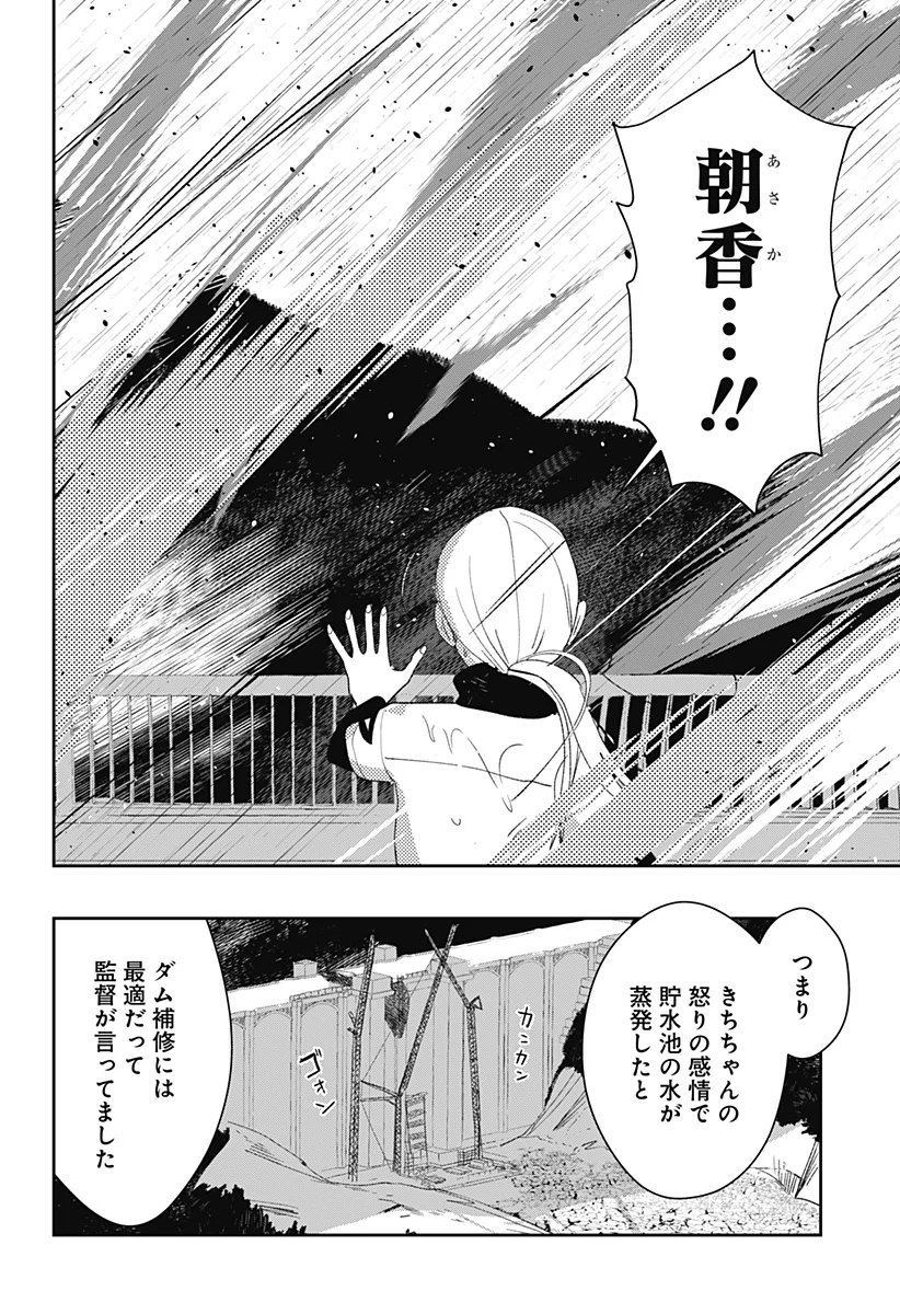 Mizunoke: Suiiki Kaii Kitan Imayou Chap 14 - Next Chap 15