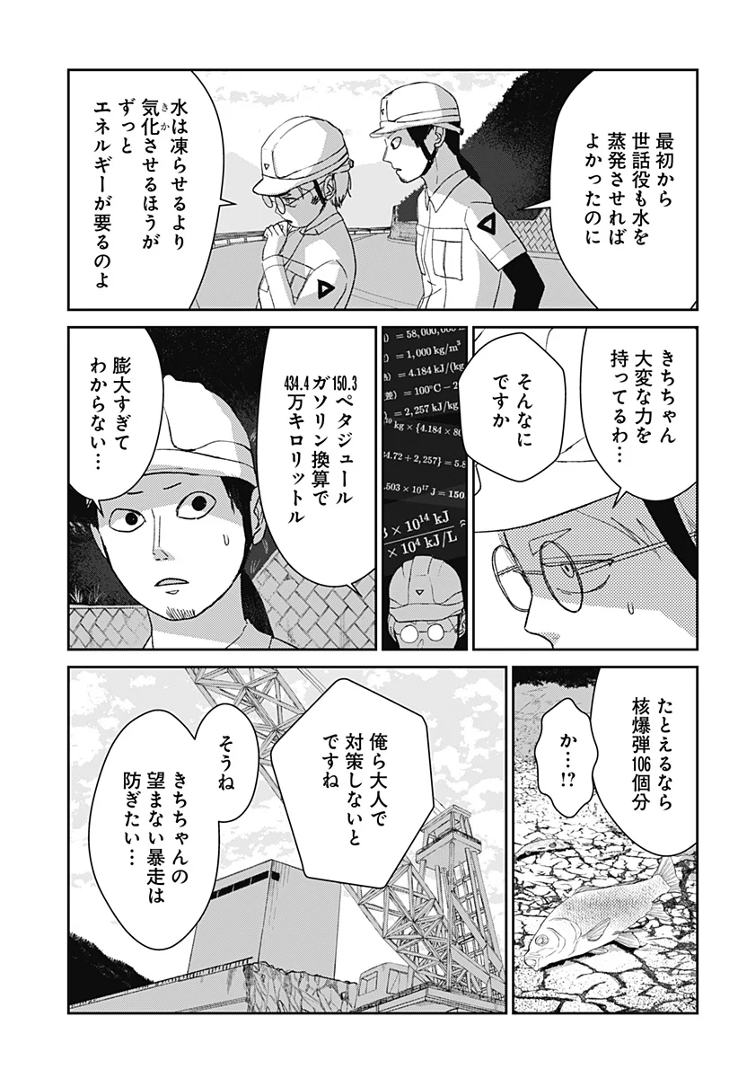 Mizunoke: Suiiki Kaii Kitan Imayou Chap 14 - Next Chap 15