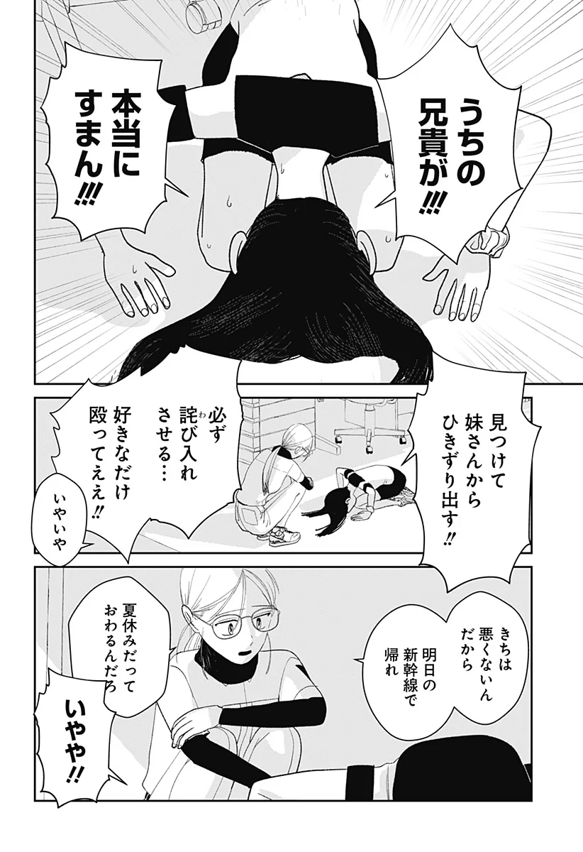 Mizunoke: Suiiki Kaii Kitan Imayou Chap 14 - Next Chap 15