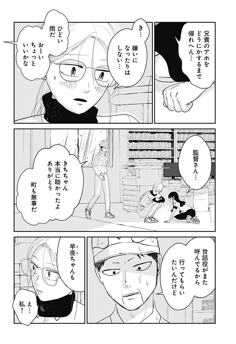Mizunoke: Suiiki Kaii Kitan Imayou Chap 14 - Next Chap 15
