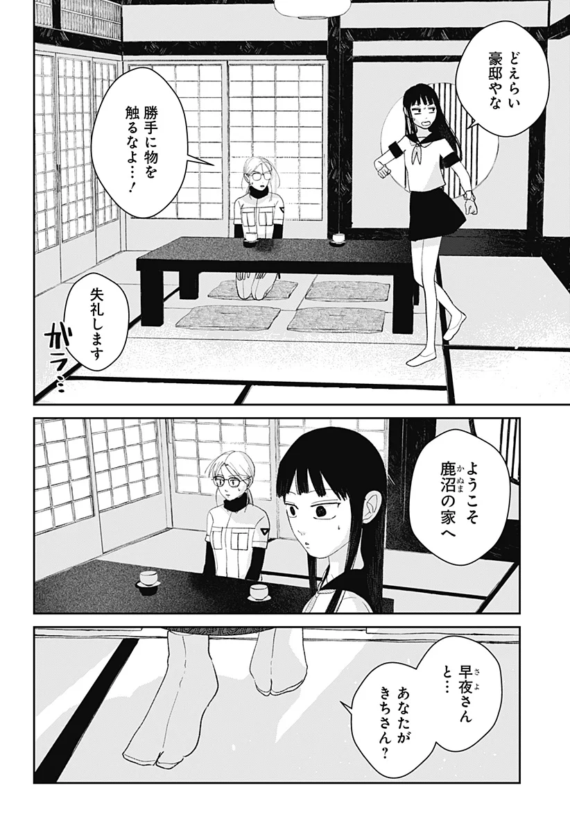 Mizunoke: Suiiki Kaii Kitan Imayou Chap 14 - Next Chap 15