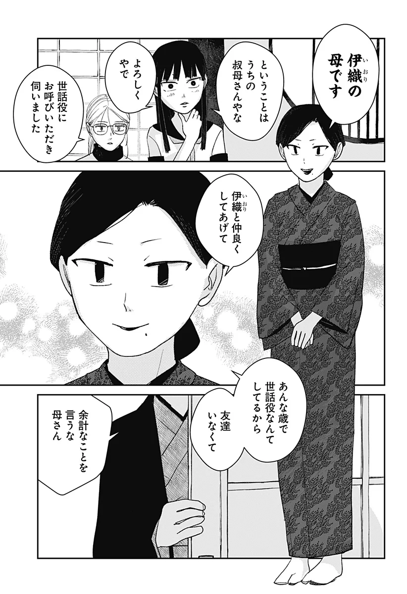 Mizunoke: Suiiki Kaii Kitan Imayou Chap 14 - Next Chap 15