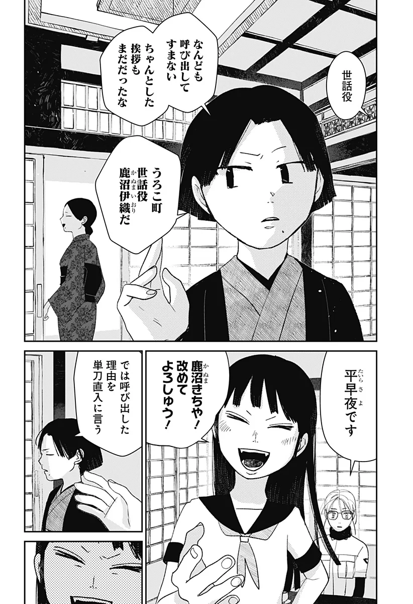 Mizunoke: Suiiki Kaii Kitan Imayou Chap 14 - Next Chap 15