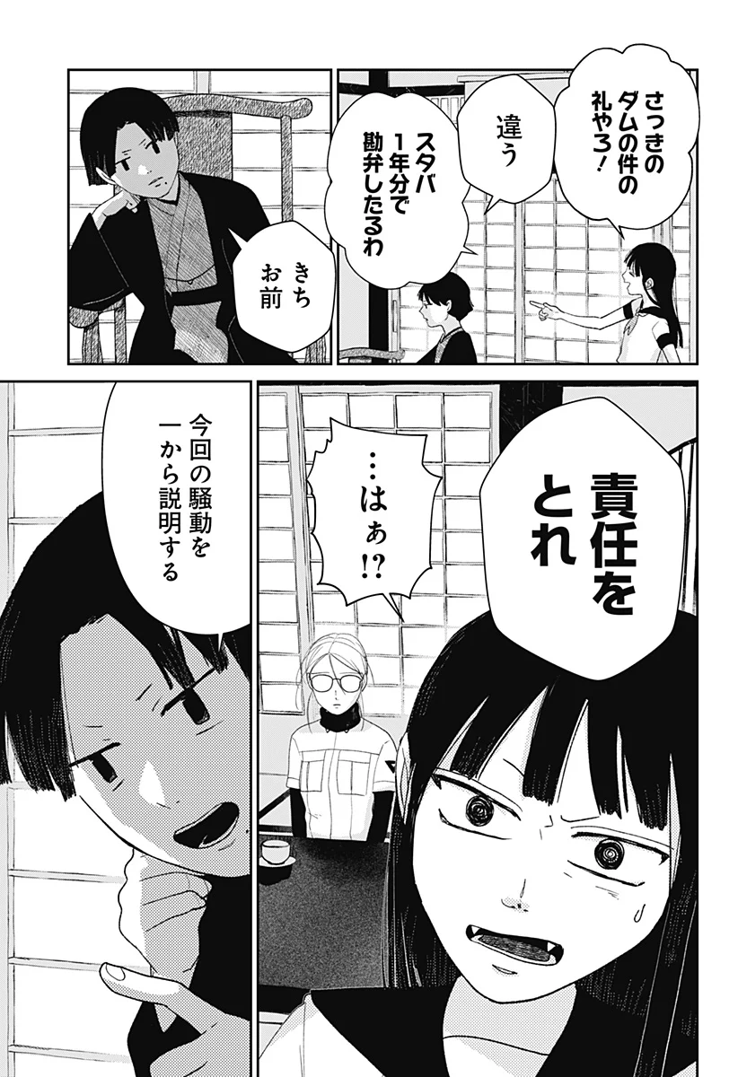 Mizunoke: Suiiki Kaii Kitan Imayou Chap 14 - Next Chap 15