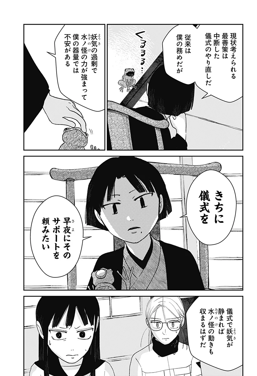 Mizunoke: Suiiki Kaii Kitan Imayou Chap 14 - Next Chap 15