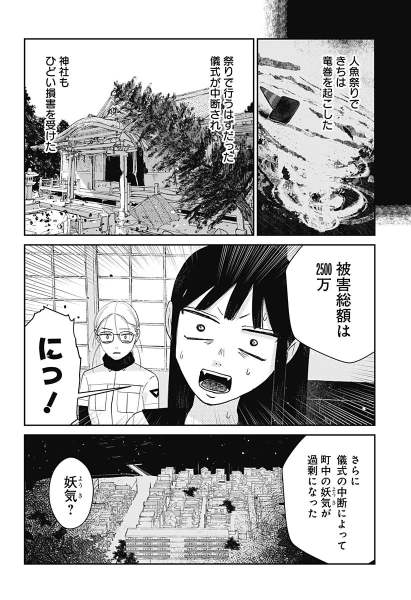 Mizunoke: Suiiki Kaii Kitan Imayou Chap 14 - Next Chap 15