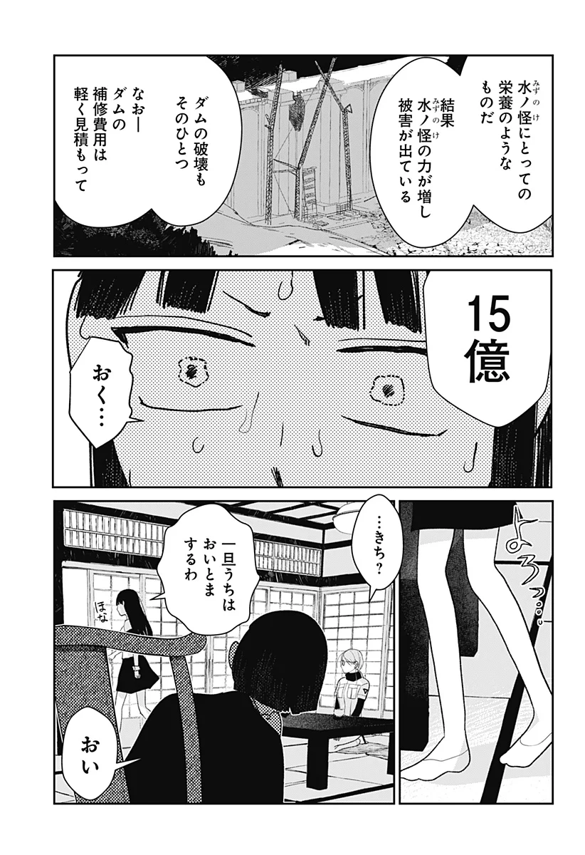 Mizunoke: Suiiki Kaii Kitan Imayou Chap 14 - Next Chap 15