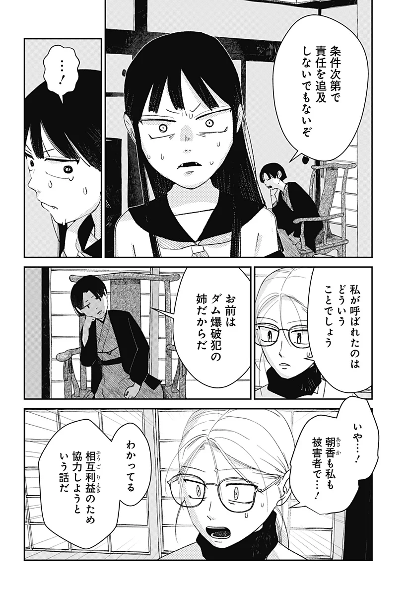 Mizunoke: Suiiki Kaii Kitan Imayou Chap 14 - Next Chap 15