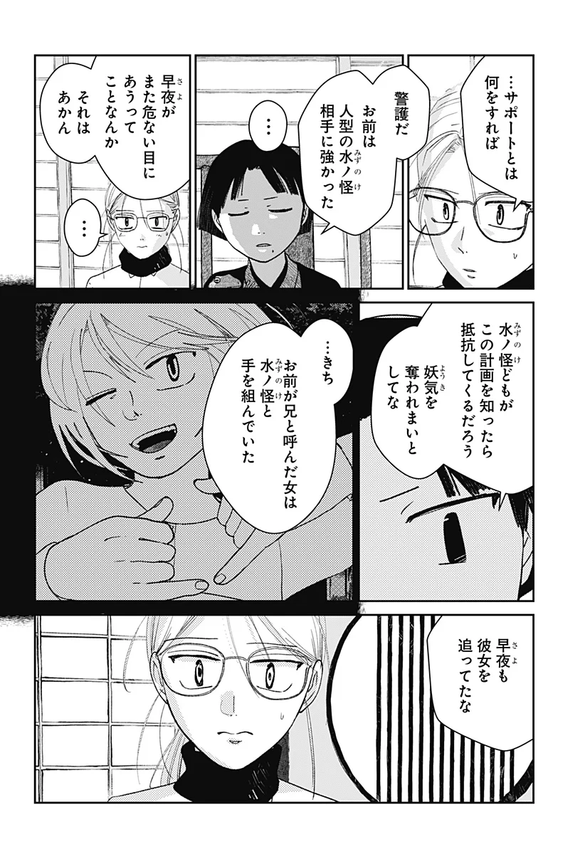 Mizunoke: Suiiki Kaii Kitan Imayou Chap 14 - Next Chap 15