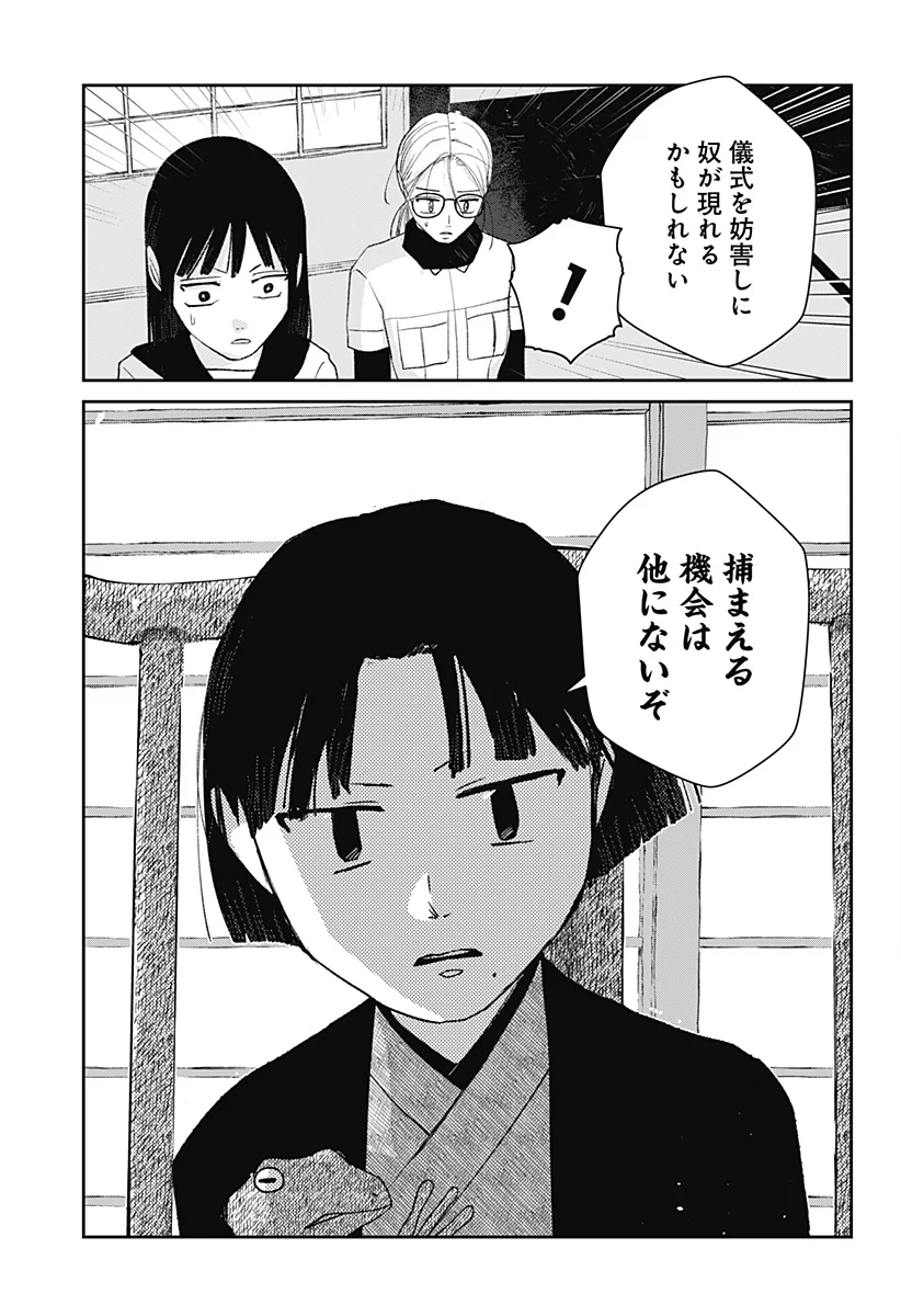 Mizunoke: Suiiki Kaii Kitan Imayou Chap 14 - Next Chap 15