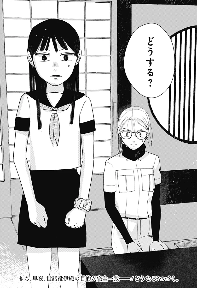Mizunoke: Suiiki Kaii Kitan Imayou Chap 14 - Next Chap 15