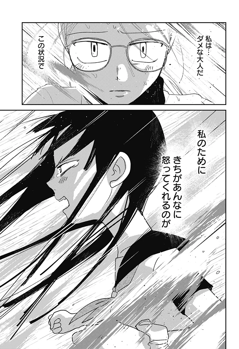 Mizunoke: Suiiki Kaii Kitan Imayou Chap 14 - Next Chap 15