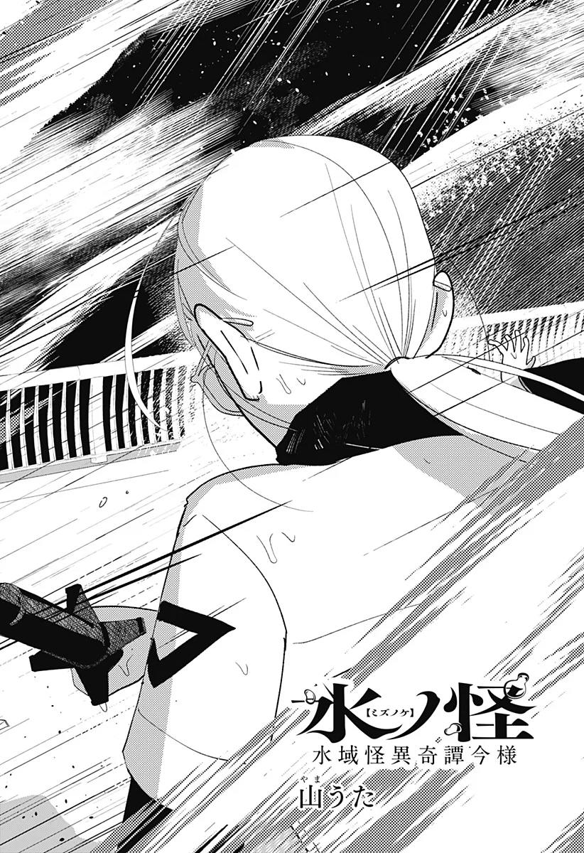 Mizunoke: Suiiki Kaii Kitan Imayou Chap 14 - Next Chap 15