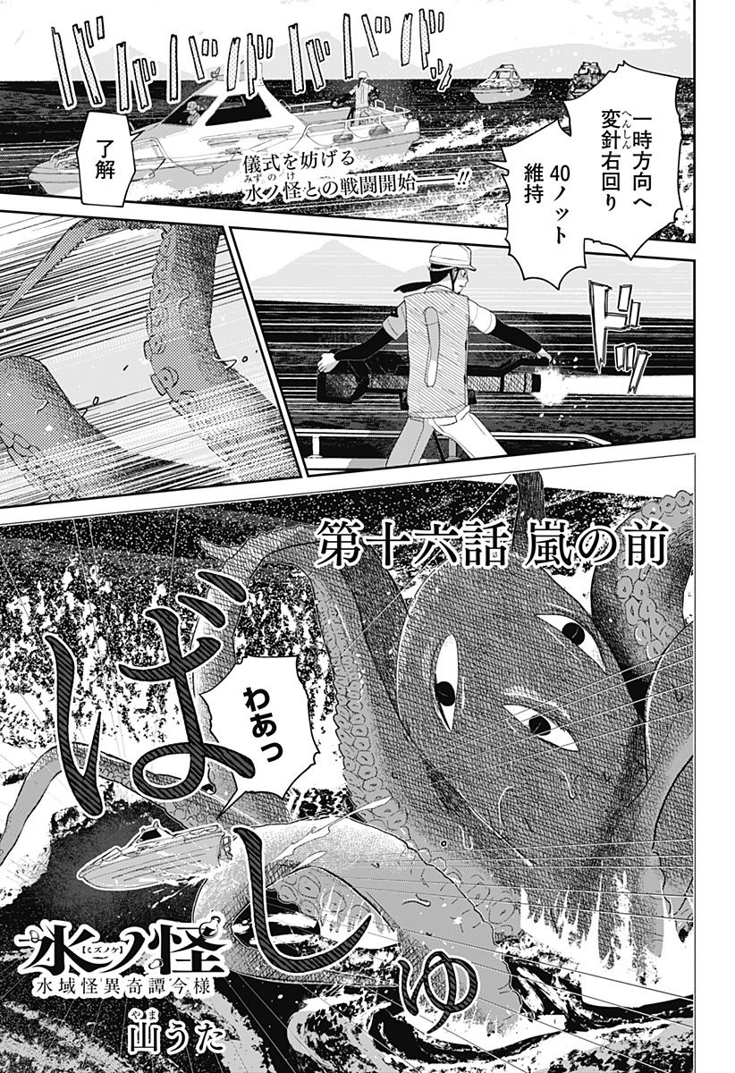 Mizunoke: Suiiki Kaii Kitan Imayou Chap 16 - Next Chap 17