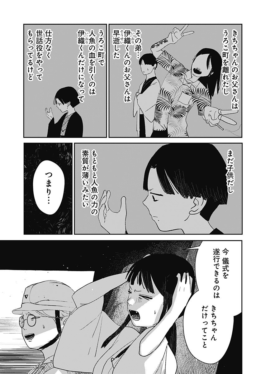 Mizunoke: Suiiki Kaii Kitan Imayou Chap 16 - Next Chap 17