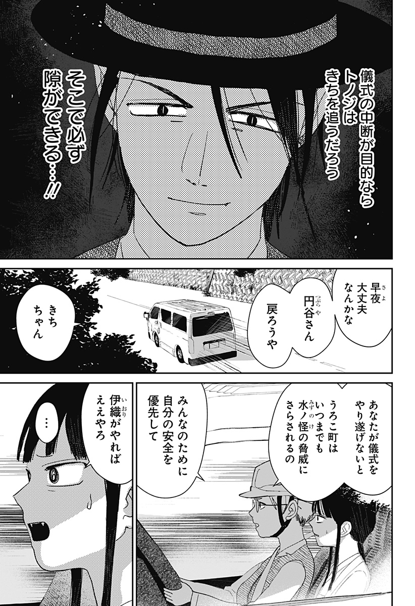 Mizunoke: Suiiki Kaii Kitan Imayou Chap 16 - Next Chap 17