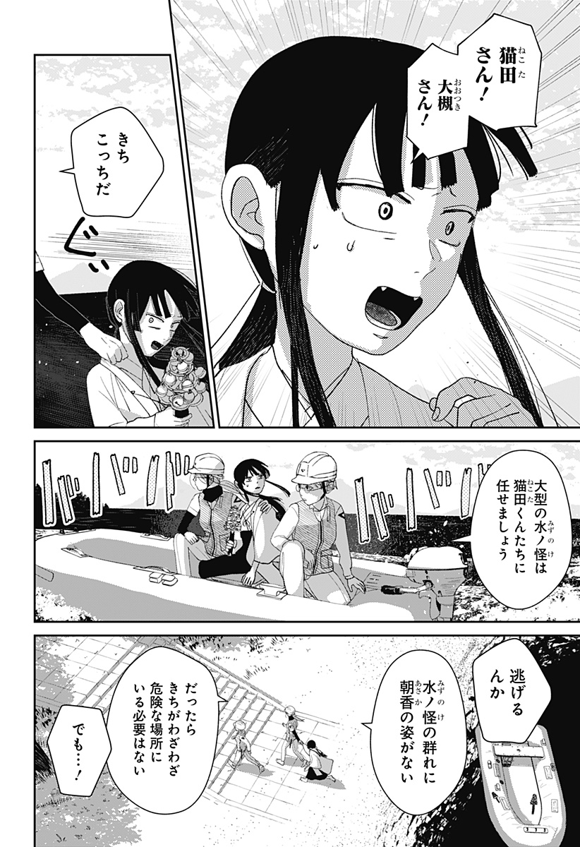 Mizunoke: Suiiki Kaii Kitan Imayou Chap 16 - Next Chap 17