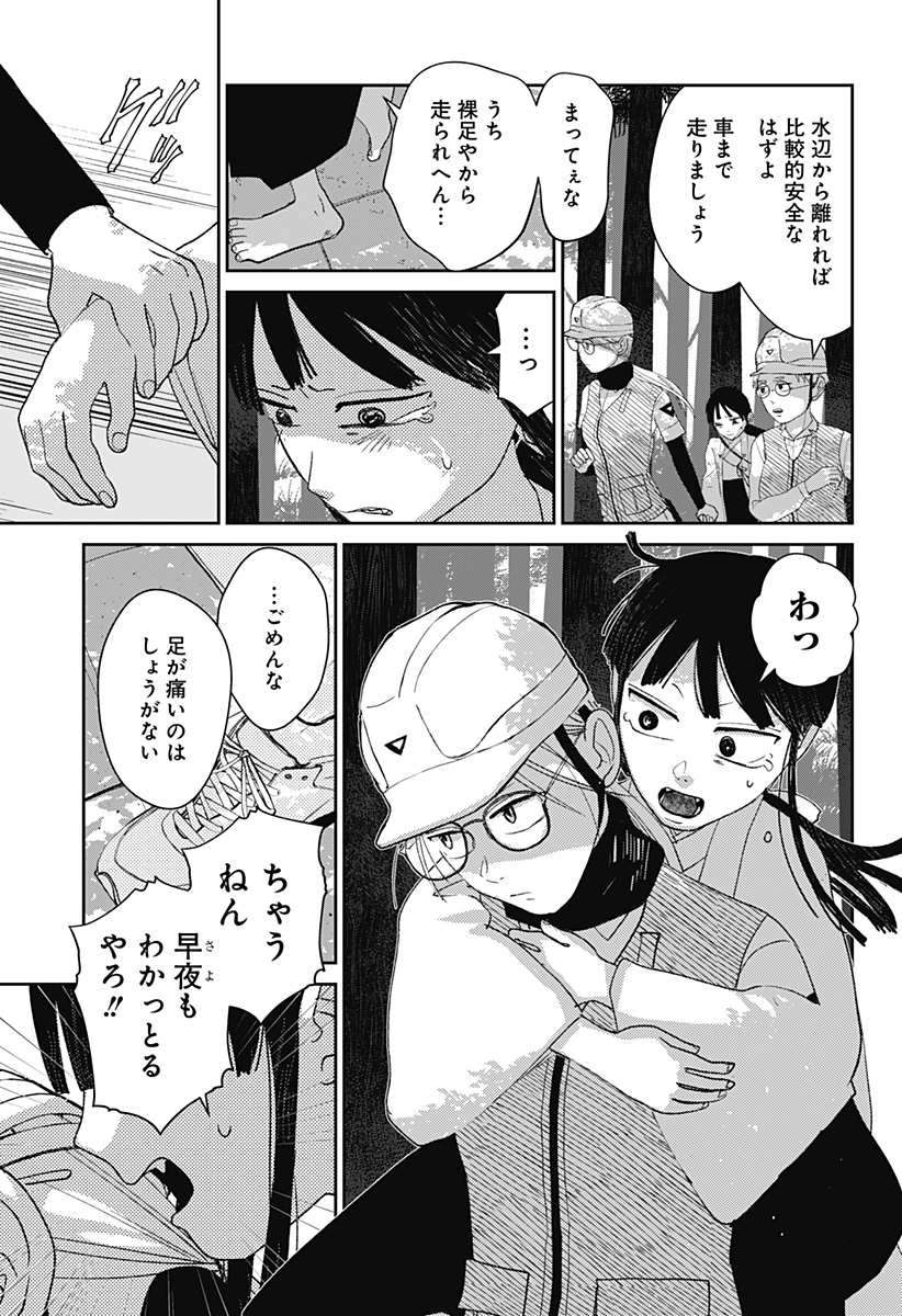 Mizunoke: Suiiki Kaii Kitan Imayou Chap 16 - Next Chap 17
