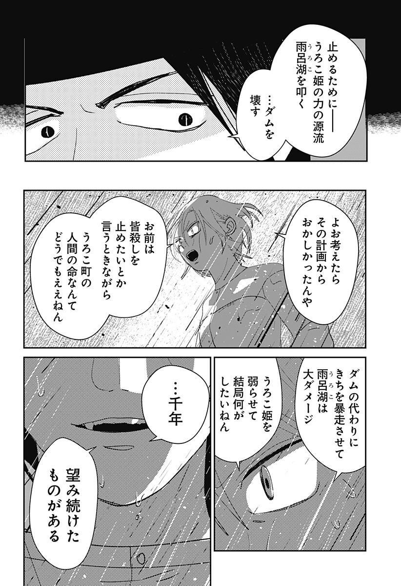 Mizunoke: Suiiki Kaii Kitan Imayou Chap 17 - Next Chap 18