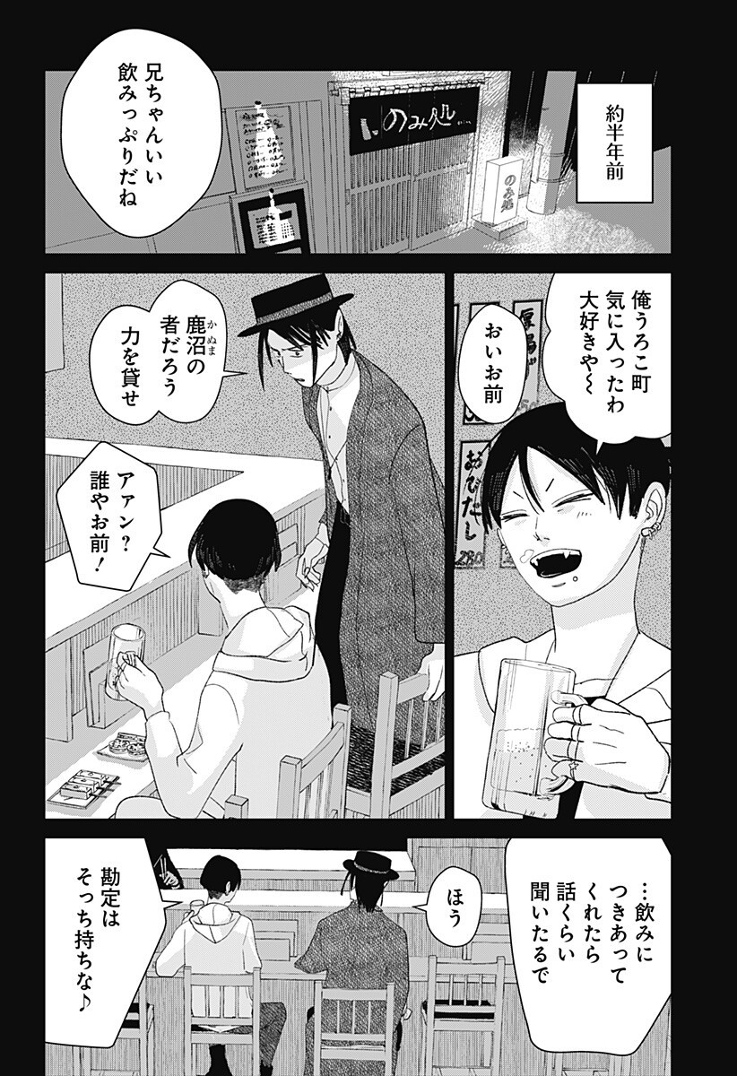 Mizunoke: Suiiki Kaii Kitan Imayou Chap 17 - Next Chap 18