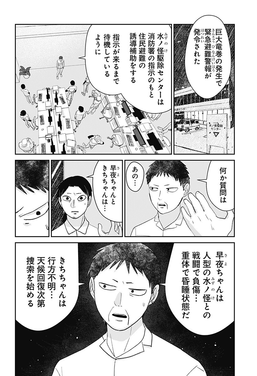 Mizunoke: Suiiki Kaii Kitan Imayou Chap 17 - Next Chap 18