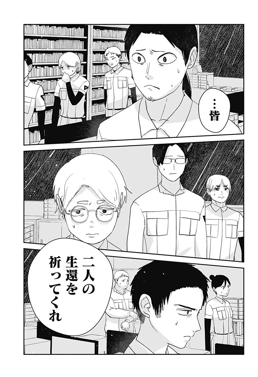 Mizunoke: Suiiki Kaii Kitan Imayou Chap 17 - Next Chap 18