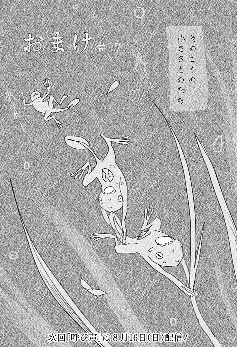 Mizunoke: Suiiki Kaii Kitan Imayou Chap 17 - Next Chap 18