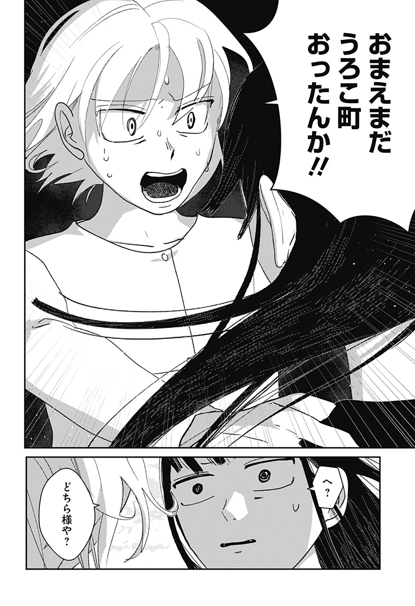Mizunoke: Suiiki Kaii Kitan Imayou Chap 7 - Next Chap 8
