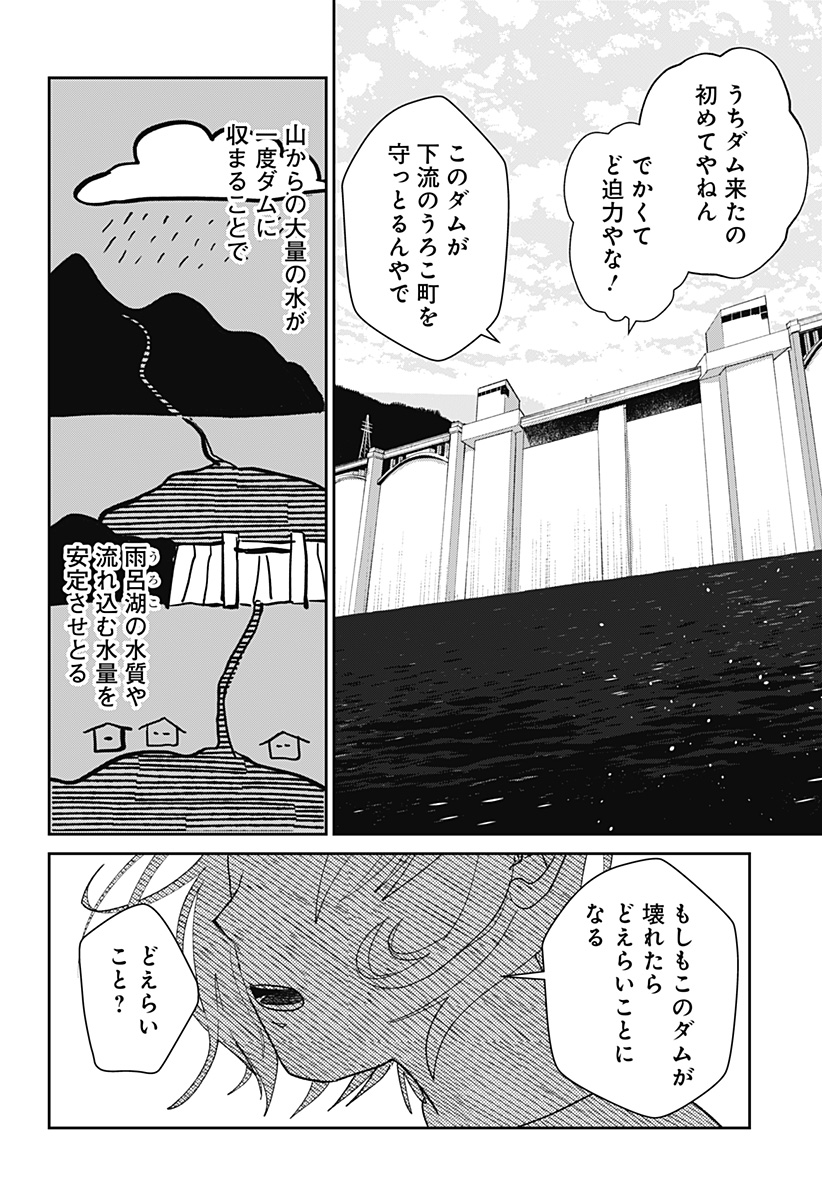 Mizunoke: Suiiki Kaii Kitan Imayou Chap 7 - Next Chap 8