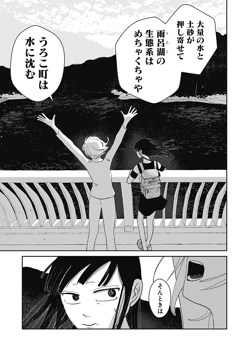 Mizunoke: Suiiki Kaii Kitan Imayou Chap 7 - Next Chap 8