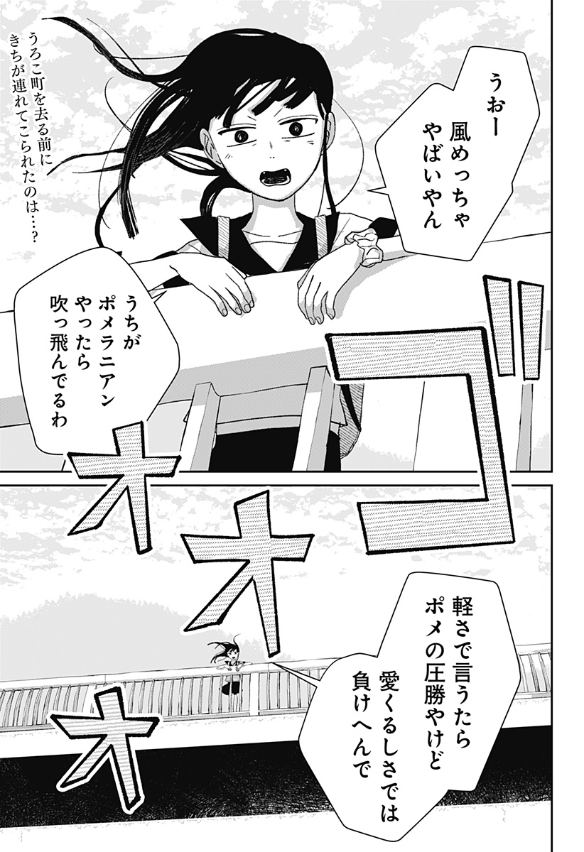 Mizunoke: Suiiki Kaii Kitan Imayou Chap 7 - Next Chap 8