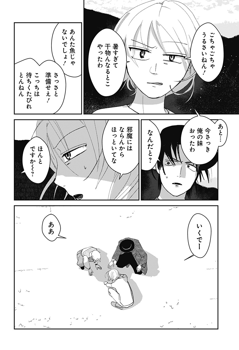 Mizunoke: Suiiki Kaii Kitan Imayou Chap 7 - Next Chap 8