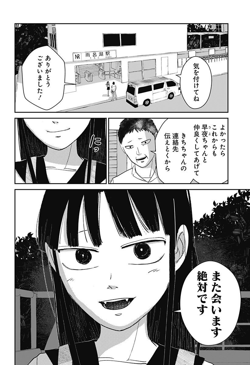 Mizunoke: Suiiki Kaii Kitan Imayou Chap 7 - Next Chap 8