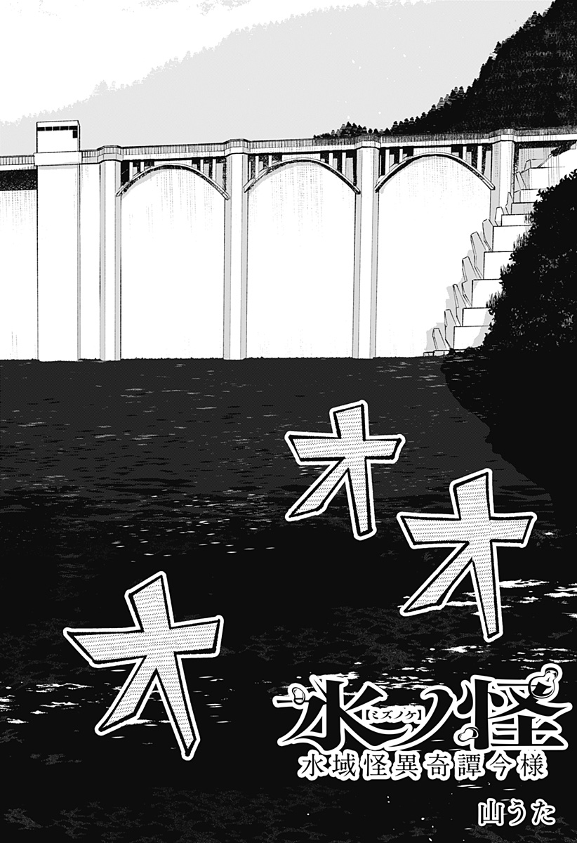 Mizunoke: Suiiki Kaii Kitan Imayou Chap 7 - Next Chap 8