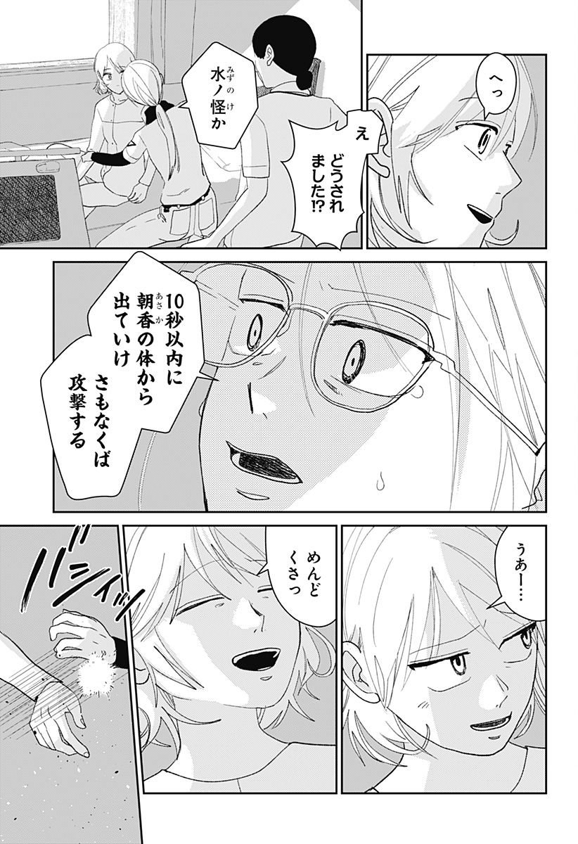 Mizunoke: Suiiki Kaii Kitan Imayou Chap 6 - Next Chap 7